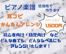 ピアノ用やさしい楽譜作ります イメージ1