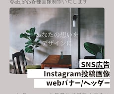 各種バナーInstagram投稿画像作成いたします イメージ1