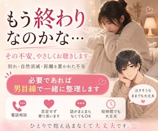 もう終わりかも…恋の不安をやさしく整理します 終わりそうで苦しい気持ちを否定せずお聴きします