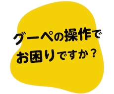 グーペで作ったホームページの運用相談を承ります イメージ1