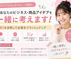 学生と一緒にビジネス・商品アイデアを考えます イメージ1