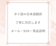 タイ語と日本語を自然に翻訳します イメージ1