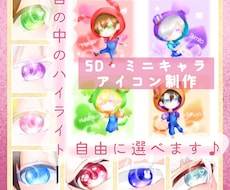 SD・ミニキャラアイコン制作いたします イメージ1