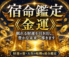 眠れる財運を引き出し、豊かな未来へ導きます 金運・財運・収入・仕事運、あなたのお金の流れと転機を視る