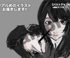 リアルめのイラストお描きします イメージ1