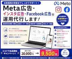 運用代行プラン｜プロがMeta広告を一括代行します 初月9,500円！現役の広告運用者が集客を丸ごと代行します