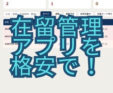 登録支援機関向けの外国人管理ソフト作ります イメージ1