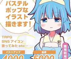 パステルポップでかわいいイラスト描きます パステルポップな色使いで唯一無二の可愛イラストを描きます
