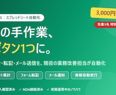 面倒な集計・転記・通知をGASで自動化します イメージ1