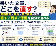 文章添削の修正案｜直す箇所を自分で選べます イメージ1