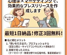 効果的なプレスリリースを作成します 心理学×マーケティングの視点で効果的なプレスリリース配信！