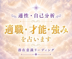 適職・才能・強みを潜在意識から読み解きます あなたが本当にやりたいことや適性を鑑定します