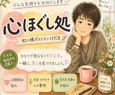悩み相談｜誰にも言えない想い 静かにお聴きします イメージ1
