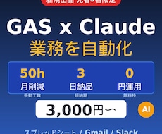 飲食店向けGAS自動化を24h以内納品します 初回先着3名｜返金保証付き｜無料相談から見積可