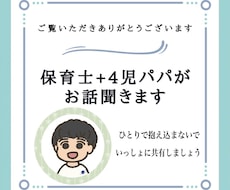 子育ての悩みお聞きします イメージ1