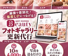 ホットペッパーのフォトギャラリー更新を代行します イメージ1