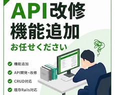 Railsアプリの改修・機能追加対応します エンジニア歴約9年｜小規模なものから丁寧に対応