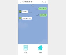 LINEアカウントで出退勤登録システムを設置します LINEを使えばボタン一つで簡単に出退勤の記録が可能です