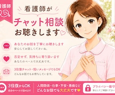 看護師が、悩み・愚痴・相談をやさしくお聴きします イメージ1