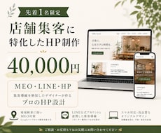来店・予約につながる店舗HPを制作します イメージ1