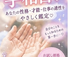 初めての手相占い♡性格・才能をやさしく鑑定します イメージ1