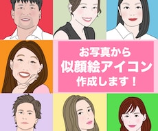 お写真を元に似顔絵アイコン作成します 親しみやすく雰囲気伝わる似顔絵☆スピード納品