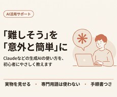 現役大学生がAI活用を初心者にやさしく教えます イメージ1