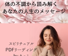 体の不調から“人生の意味”を読み解きます イメージ1