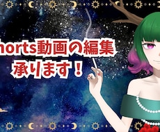 配信者様必見❣切抜きShorts動画編集します イメージ1