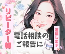 じっくりチャットしたい方専用✨お話し聴きます なかなか電話できない方やご相談ご報告沢山したい方にオススメ♡