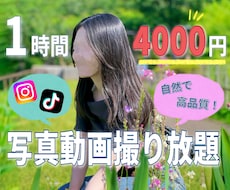 スマホで格安出張撮影します ひとり観光•推し活•マチアプ【コスパ◎】無限に撮り放題！