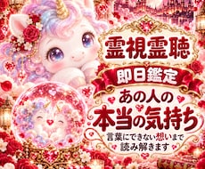 霊視霊聴　あの人の今の気持ちをサクッと視ます 即日鑑定｜霊視霊聴　片思い　復縁　不倫　複雑恋愛　音信不通