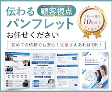 パンフレット・カタログ作成します お値段以上のクオリティをご提供します
