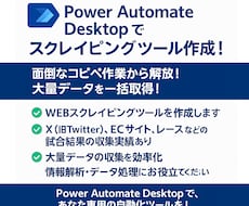 ノーコード用　スクレイピングツールを作成します Power Automate Desktop活用！