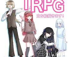 TRPG用｜かわいい女の子の立ち絵制作します イメージ1