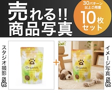 売れる商品画像！スタジオ撮影＋加工写真ご用意します 合計10枚！楽天・EC用の写真はこれで完璧！