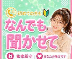なんでも聞かせて☎️あなたの気持ちに寄り添います 愚痴・悩み・雑談/カウンセリングじゃない/気を遣わずに♪