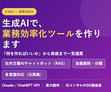 ChatGPTで業務効率化ツールを作成します イメージ1