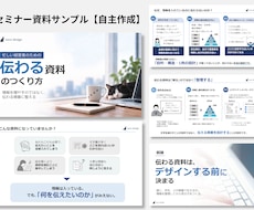 PowerPoint資料を迅速・丁寧に整えます イメージ1