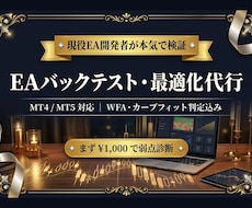 MT4/5バックテストとWFAでEA最適化します イメージ1