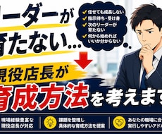 リーダーが育たない悩み相談乗ります イメージ1