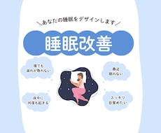 睡眠の専門家が睡眠の質を改善します イメージ1