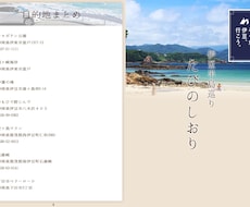 現役プロ！デザイナーが本格的な旅行のしおり作ります イメージ1