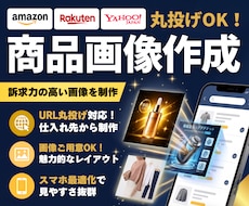 Amazon・楽天・Yahoo画像を制作します イメージ1