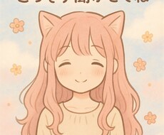 溜まっている悩みやストレス、相談承ります イメージ1