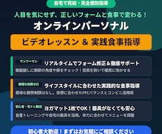 自宅で完結！マンツーマンのオンライントレを行います プロが目的別プログラムで目標をサポート食事指導込み