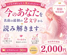 リアルマルシェで人気✨お名前からあなたを紐解きます お名前の平仮名最初の2文字から✨今のあなたが見えてきます✨