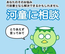 河童があなたのお話をちょっとききます イメージ1