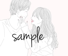 カップルイラスト描きます 幸せな瞬間をオシャレなイラストに仕上げます