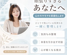 頑張りすぎるあなたの気持ちを言語化します イメージ1